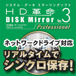 "A[NVXe HDv/DISK Mirror Ver.3 Professional _E[h S-4118"