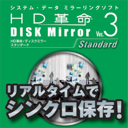 "A[NVXe HDv/DISK Mirror Ver.3 Standard _E[h S-4119"