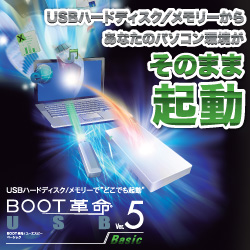 "A[NVXe BOOTv/USB Ver.5 Basic _E[h S-4317"