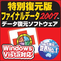 ファイナルデータ2007 特別復元版