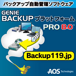 GENIE BACKUP プラットフォーム PRO 8.0 乗換優待版