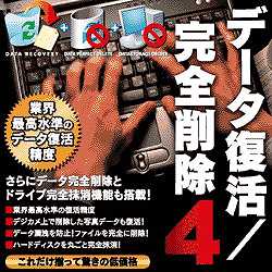 データ復活/完全削除4