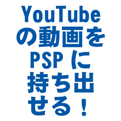 TUBE 2 PSP
