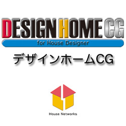 デザインホームCG MACOSX ダウンロード版
