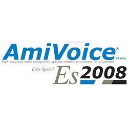 AmiVoice Es 2008 オンラインダウンロード版