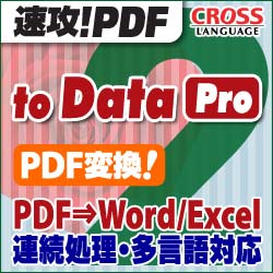 "NXQ[W U!PDF to Data 2 Pro _E[h 09552-A-01"