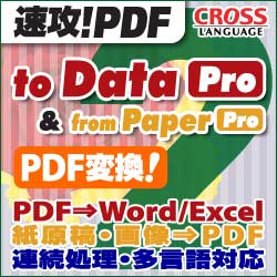 "NXQ[W U!PDF to Data 2 Pro & from Paper 2 Pro _E[h 09554-A-01"