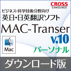 "NXQ[W MAC-Transer V10 p[\i _E[h 11077-02"