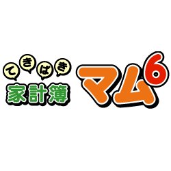 てきぱき家計簿マム６