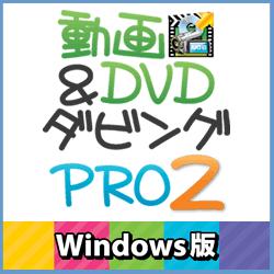 "}OmA &DVD_rOPRO2 Windows _E[h DGDV-02W"