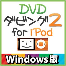 "}OmA DVD_rO2 for iPod Windows _E[h DVDD-02W"