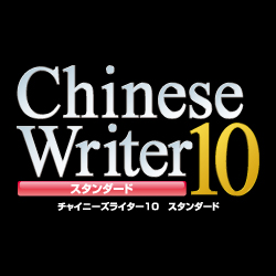 "d ChineseWriter10 X^_[h _E[h "