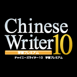 "d ChineseWriter10 wKv~A _E[h "