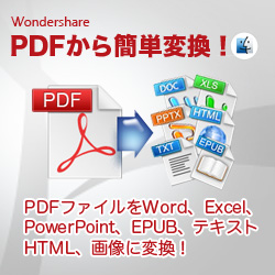 "_[VFA[\tgEFA Wondershare PDFȒPϊI for Mac _E[h "