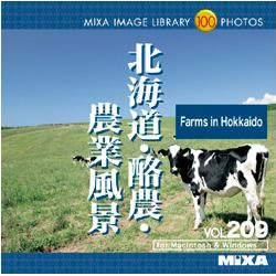 【クリックで詳細表示】MIXA Image Library Vol.209 北海道・酪農・農業風景 XAMIL3209