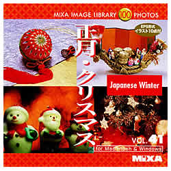 【クリックで詳細表示】MIXA Image Library Vol.41「正月・クリスマス」 XAMIL3041