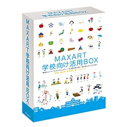 【クリックでお店のこの商品のページへ】MAXART用ソフトウェア 学校向け活用BOX EPSBUNKY EPSBUNKY