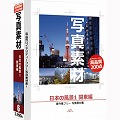 �ʐ^�f�ށ`���{���i1 �֓��ҁ`